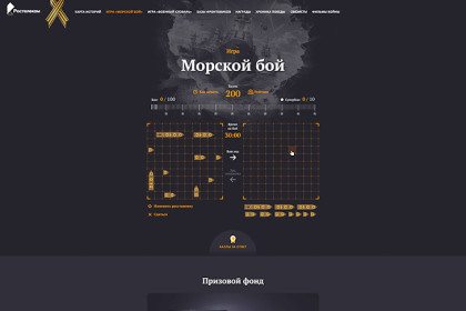 «Ростелеком» и портал Sibnet.ru запустили онлайн-игру ко Дню Победы
