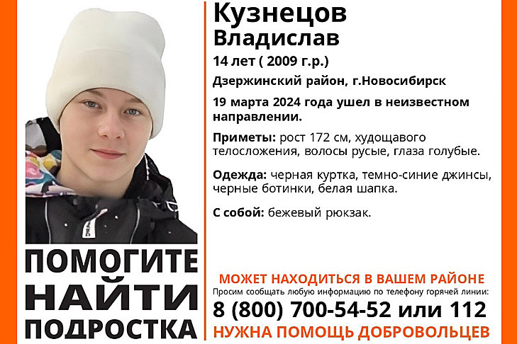 Голубоглазого подростка из Дзержинского района разыскивают в Новосибирске