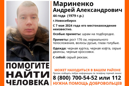 Голубоглазого мужчину со шрамом на подбородке разыскивают в Новосибирске