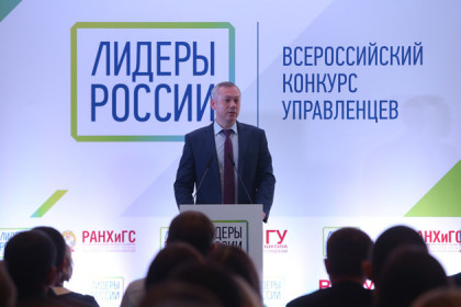 Новосибирцев приглашают принять участие в конкурсе «Лидеры России»