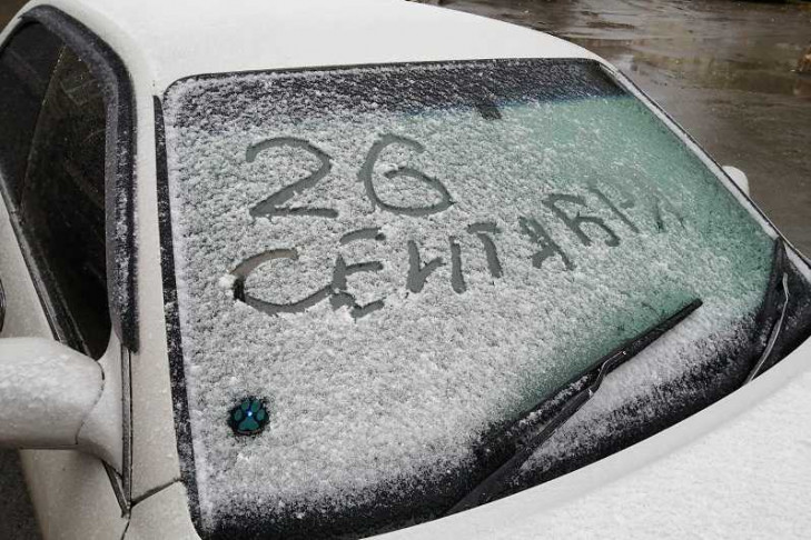 Новосибирск засыпало снегом утром 26 сентября 