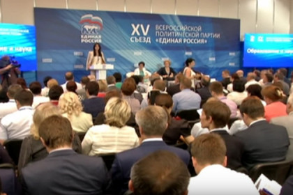 Вопросы образования обсуждали новосибирские делегаты съезда «Единой России»