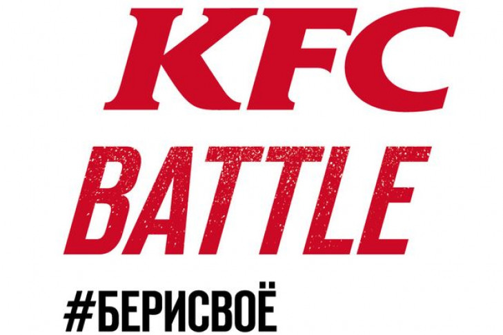 Новосибирск примет этап Международного проекта KFC BATTLE