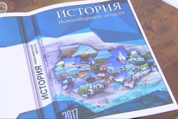 1 сентября 2017 впервые начнется с урока истории Новосибирской области 