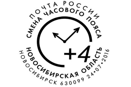 Памятный штемпель в честь перевода часов в НСО выпустила Почта России