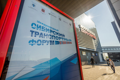 Представлена программа Международного Сибирского транспортного форума-2023