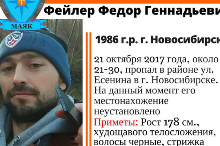 Хоккейный болельщик пропал в Новосибирске