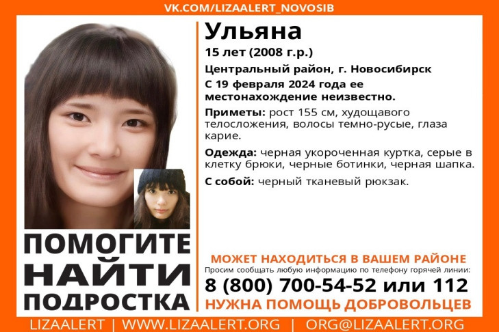 Кареглазую 15-летнюю школьницу с рюкзаком третий день ищут в Новосибирске