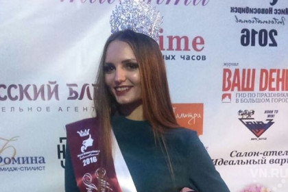 Названа «Мисс Новосибирск International-2016»