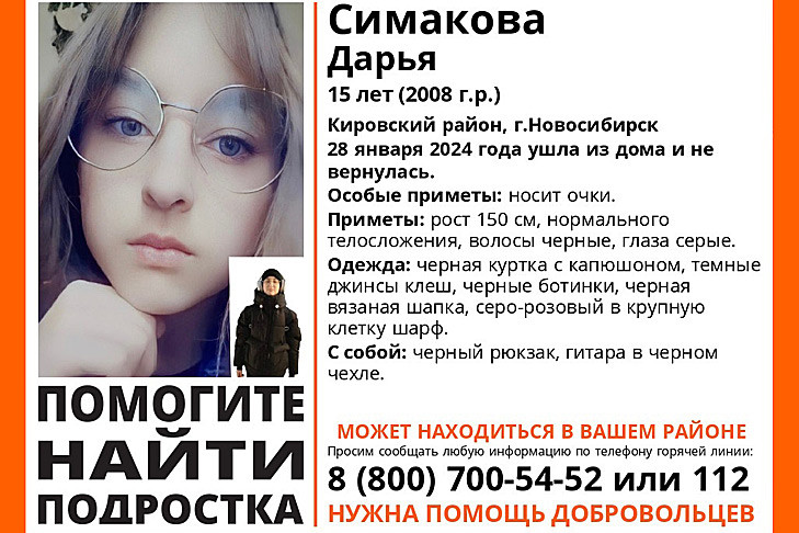 Сероглазую гитаристку из Кировского района шестой день ищут в Новосибирске