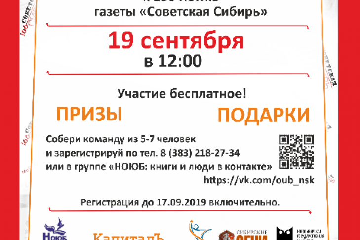 Молодежный газетный квест пройдет в Новосибирске