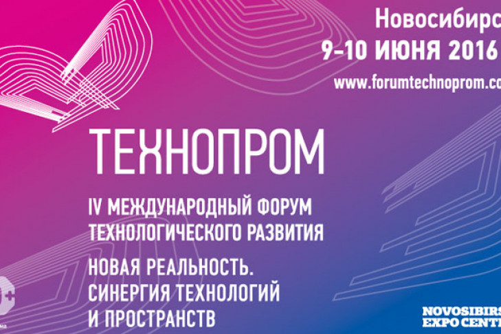 «Технопром-2016» не за горами