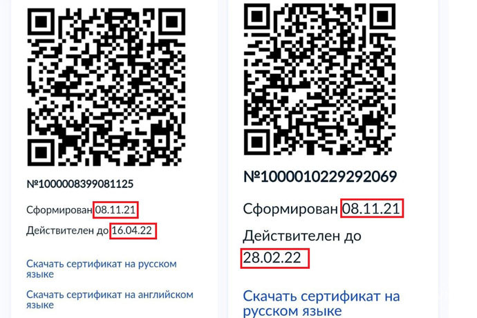 Код действует. QR коды о вакцинации. Новый QR код. Сертификат с QR кодом.