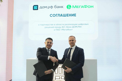 МегаФон и банк ДОМ.РФ объединят усилия, чтобы повысить защиту клиентов от мошенников