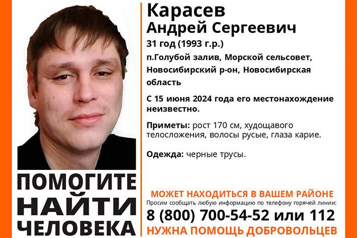 Кареглазого мужчину в черных трусах разыскивают в Новосибирске