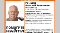 В Новосибирской области ищут таинственно пропавшего пенсионера