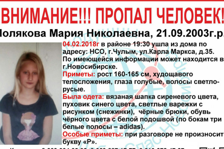 Картавая девочка сбежала из Чулыма в Новосибирск