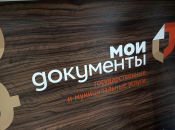 Упрощен процесс взаимодействия между Госавтоинспекцией и МФЦ