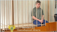 Алтайского «мажора» посадили на 8 лет за смертельное ДТП в Новосибирске