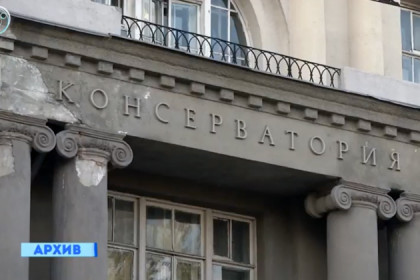 Бизнесменам предложили скинуться на ремонт Новосибирской консерватории