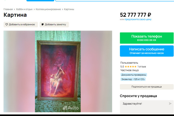 В Новосибирске продают картину Георгия Тандашвили почти за 53 миллиона рублей