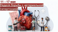 Неделя контроля артериального давления и соблюдения врачебных рекомендаций
