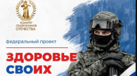 В Новосибирской области начал работу МАХ-чат «Здоровье СВОих»