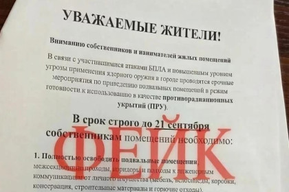 Фейки с требованием очистить подвалы рассылают от департамента ЧС в Новосибирске