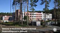 В Новосибирской области появится более 9 тысяч школьных мест
