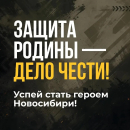 Повышенные выплаты при поступлении на службу в НСО продлены до конца сентября