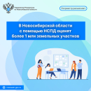 В Новосибирской области проходит кадастровая оценка земель
