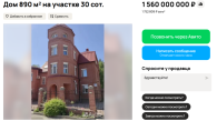 В НСО выставили на продажу дом за полтора миллиарда рублей