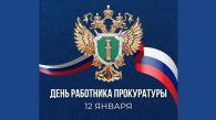 Мэр Новосибирска поздравил работников прокуратуры с профессиональным праздником