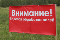 Уведомление о проведении агрохимической обработки полей