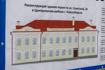 Стройнадзор назвал срок сдачи музея Кондратюка в Новосибирске