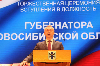 Андрей Травников вступил в должность губернатора НСО