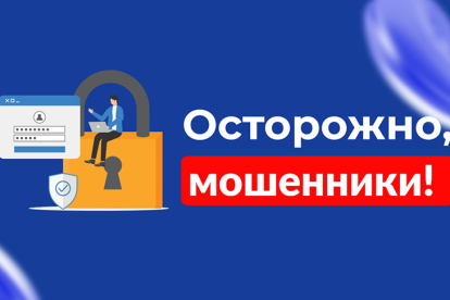 Счастливого Нового года – не теряйте бдительность перед праздниками!