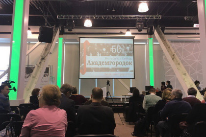 Фестиваль истории Академгородка состоялся в Новосибирске