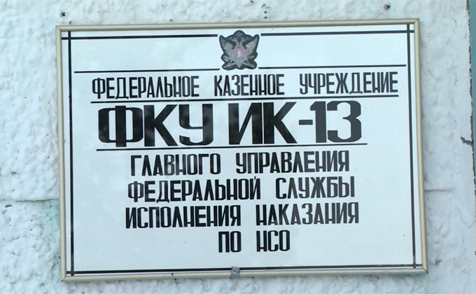 Конфликт зэков привел к гибели осужденного в ИК-13 Убинского района