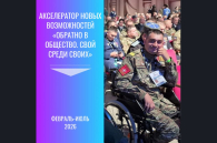 В регионе стартует программа для соцадаптации ветеранов СВО