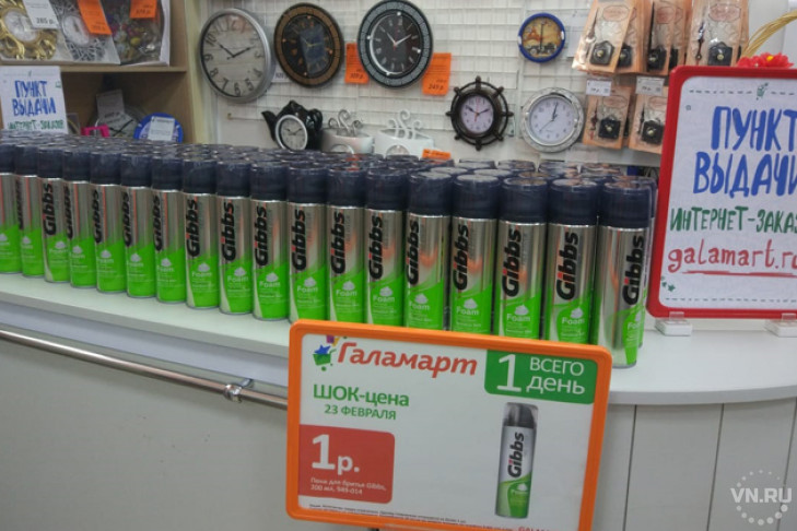 Масштабная акция от «Галамарта» 23 февраля: пена для бритья всего за 1 рубль!
