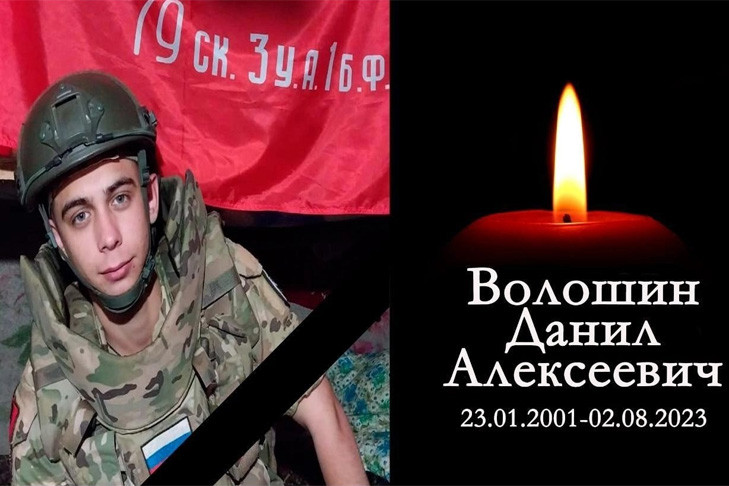 Сварщик Данил Волошин из Новосибирской области погиб в зоне СВО
