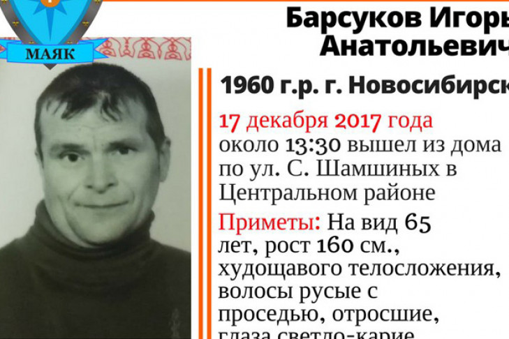 Беззубый человек с головой набок пропал в Новосибирске 