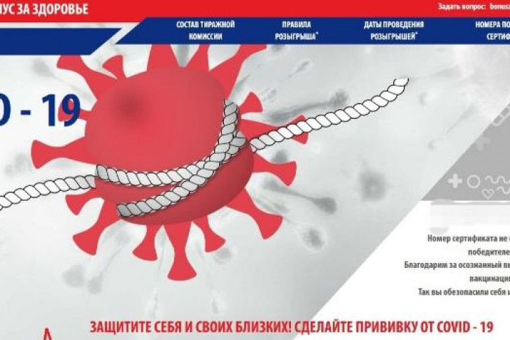 Как узнать итоги второго розыгрыша 100 тысяч рублей 14 октября за прививку от COVID-19