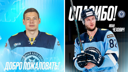 ХК «Сибирь» и «Амур» обменялись нападающими