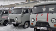 Новосибирские волонтёры отправили 11 «буханок» скорой помощи на СВО