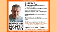 В Новосибирской области пятый день ищут 74-летнего пенсионера