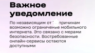 Операторы начали ограничивать мобильный интернет в Новосибирской области