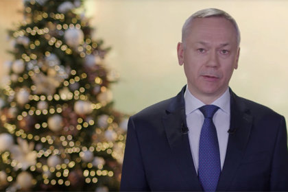 Андрей Травников поздравляет новосибирцев с наступлением 2026 года