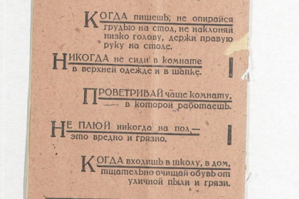 Воспитательные тетради из 30-х годов показал новосибирский архив